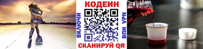 Кодеин напиток Lean (лин) Камень-на-Оби